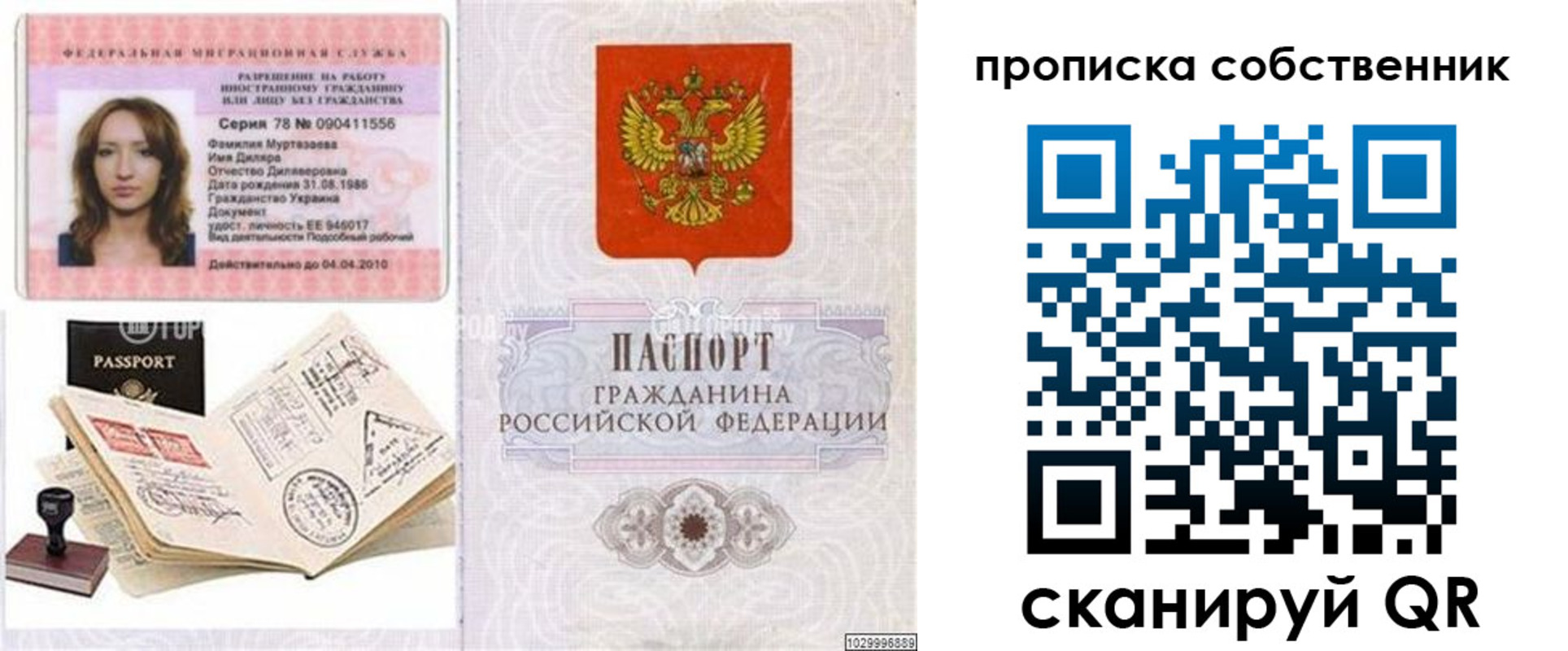 временная регистрация поиск в Томской области