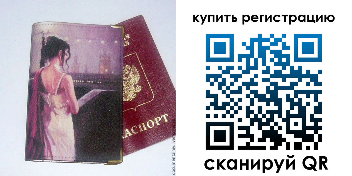 временная регистрация недорого в Томской области